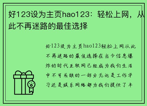 好123设为主页hao123：轻松上网，从此不再迷路的最佳选择